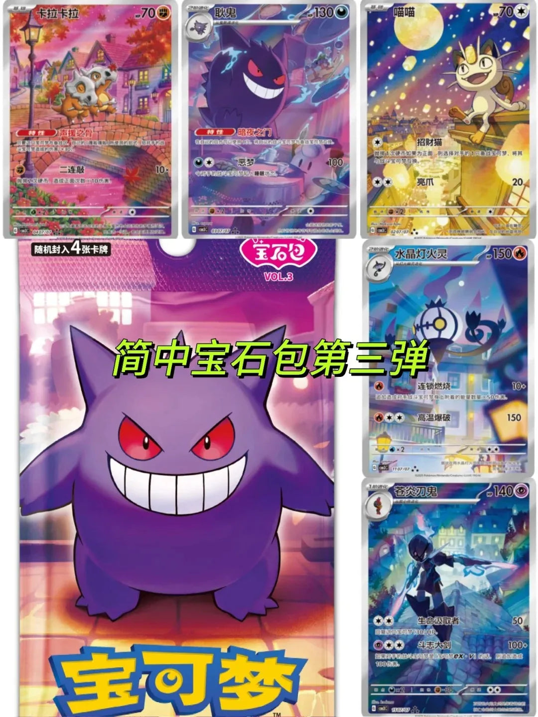GEM Pack Original Vol.3Pokemon Cards in Chinese Scarlet and Violet Trading PTCG Bag Box NO Cbb1C Card Available Gift Pre-sale